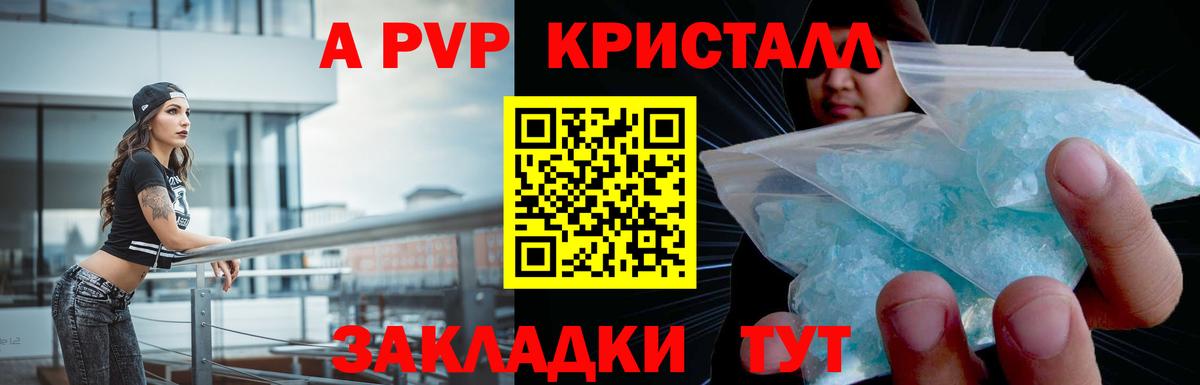 Alfa_PVP Crystall Москва