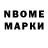 Марки N-bome 1,5мг tayson tay