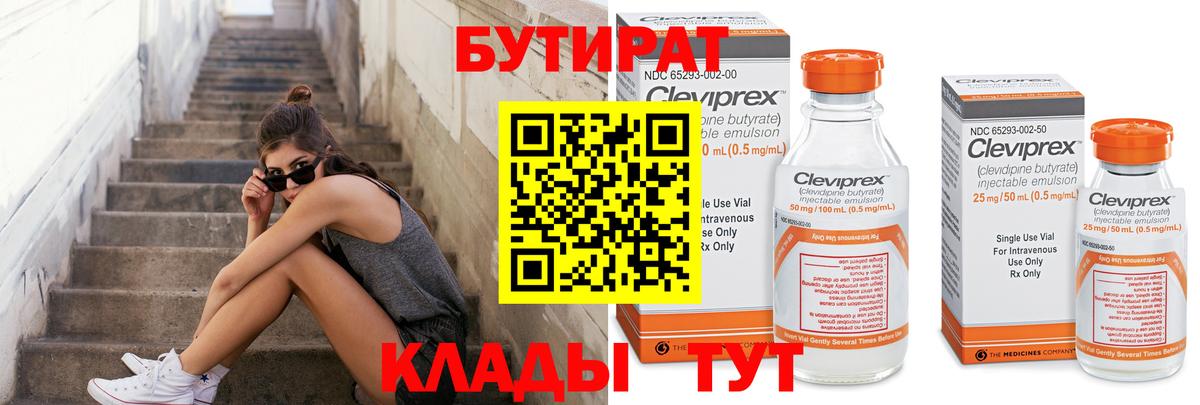 Москва  Бутират  Вход с VPN  Бутират GHB 