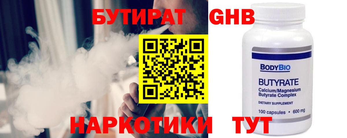 Бутират буратино Москва