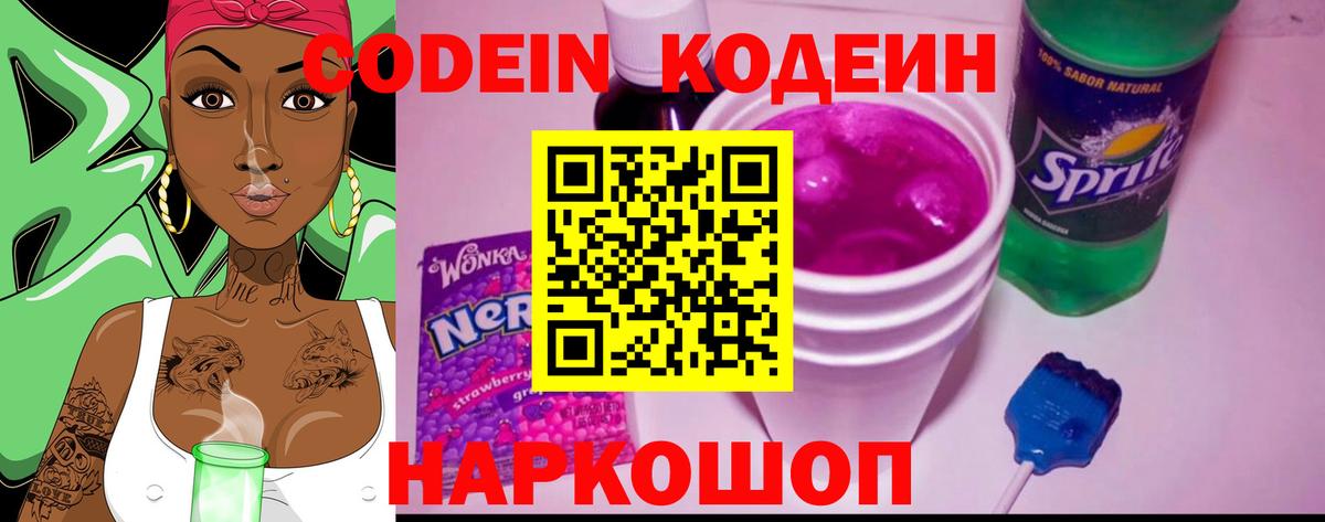 Кодеиновый сироп Lean Purple Drank  Кодеиновый сироп Lean напиток Lean (лин)  Москва  Вход с VPN 