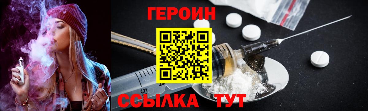 Москва  ГЕРОИН Heroin  Вход с VPN 