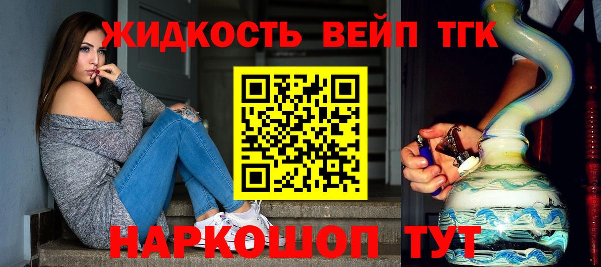 ТГК вейп с тгк Москва